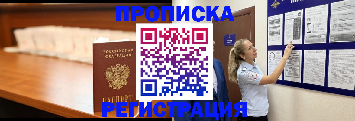 временная регистрация для школы в Шилке