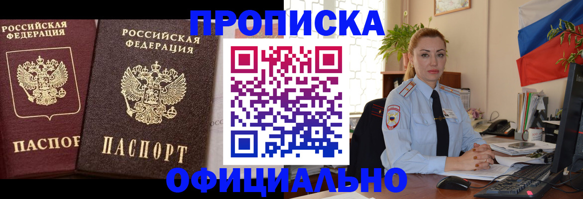 прописка регистрация в Шилке