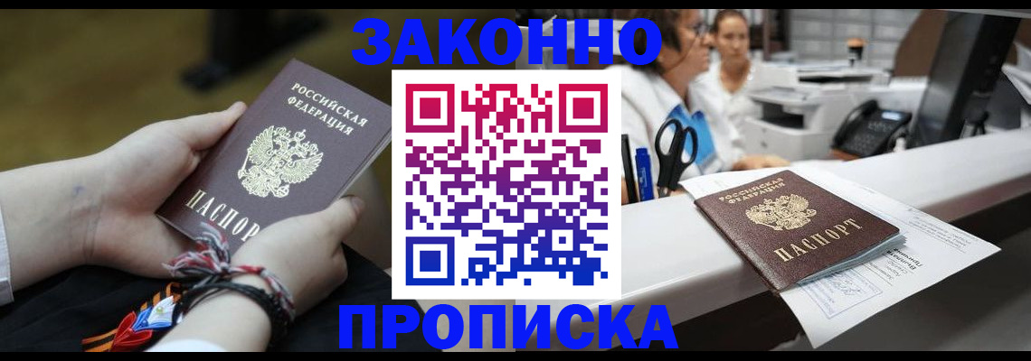 прописка паспорт в Шилке