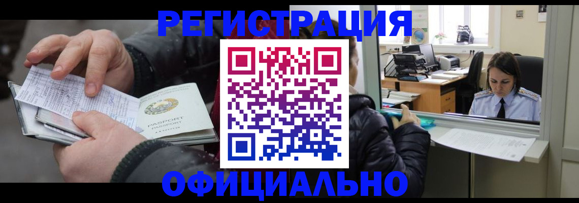 временная регистрация поиск в Шилке