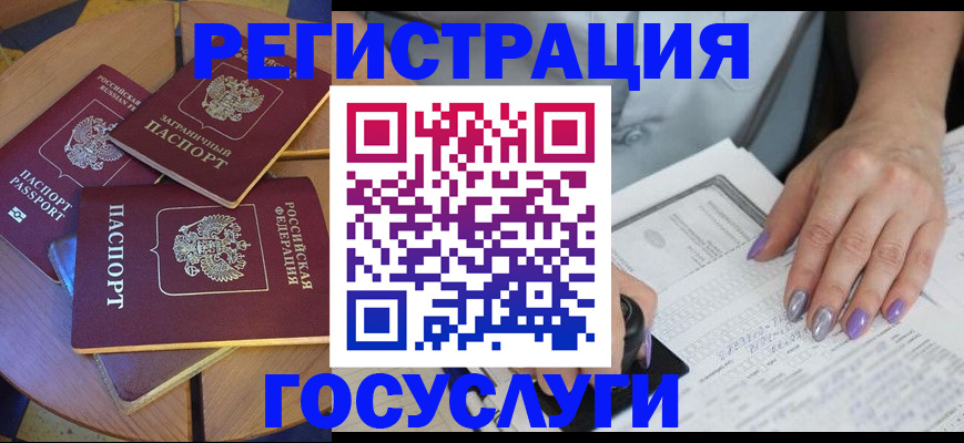 временная регистрация недорого в Шилке