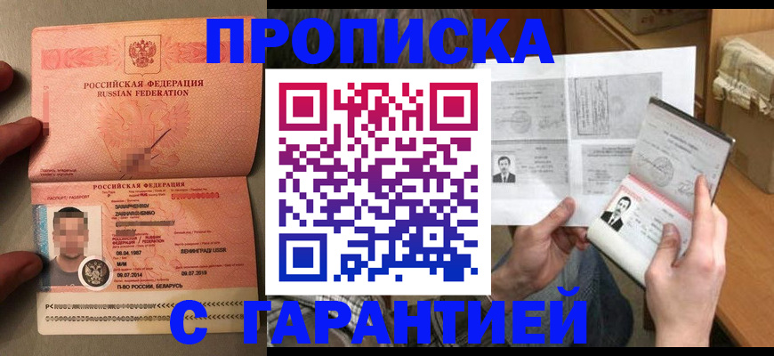 прописка от собственника в Шилке