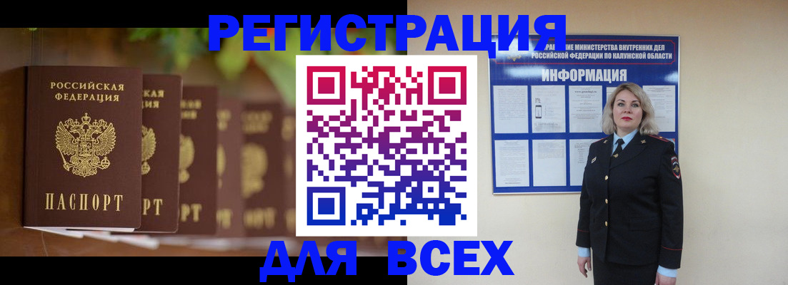 прописка для работы в Шилке