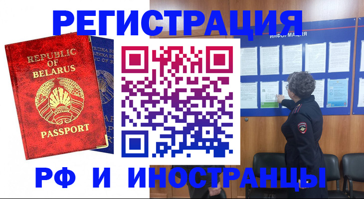 временная регистрация законно в Шилке