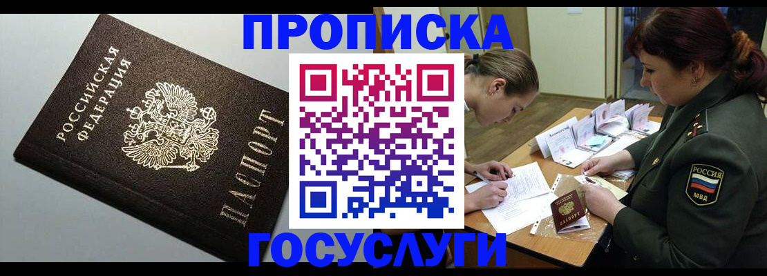миграционный учет в Шилке